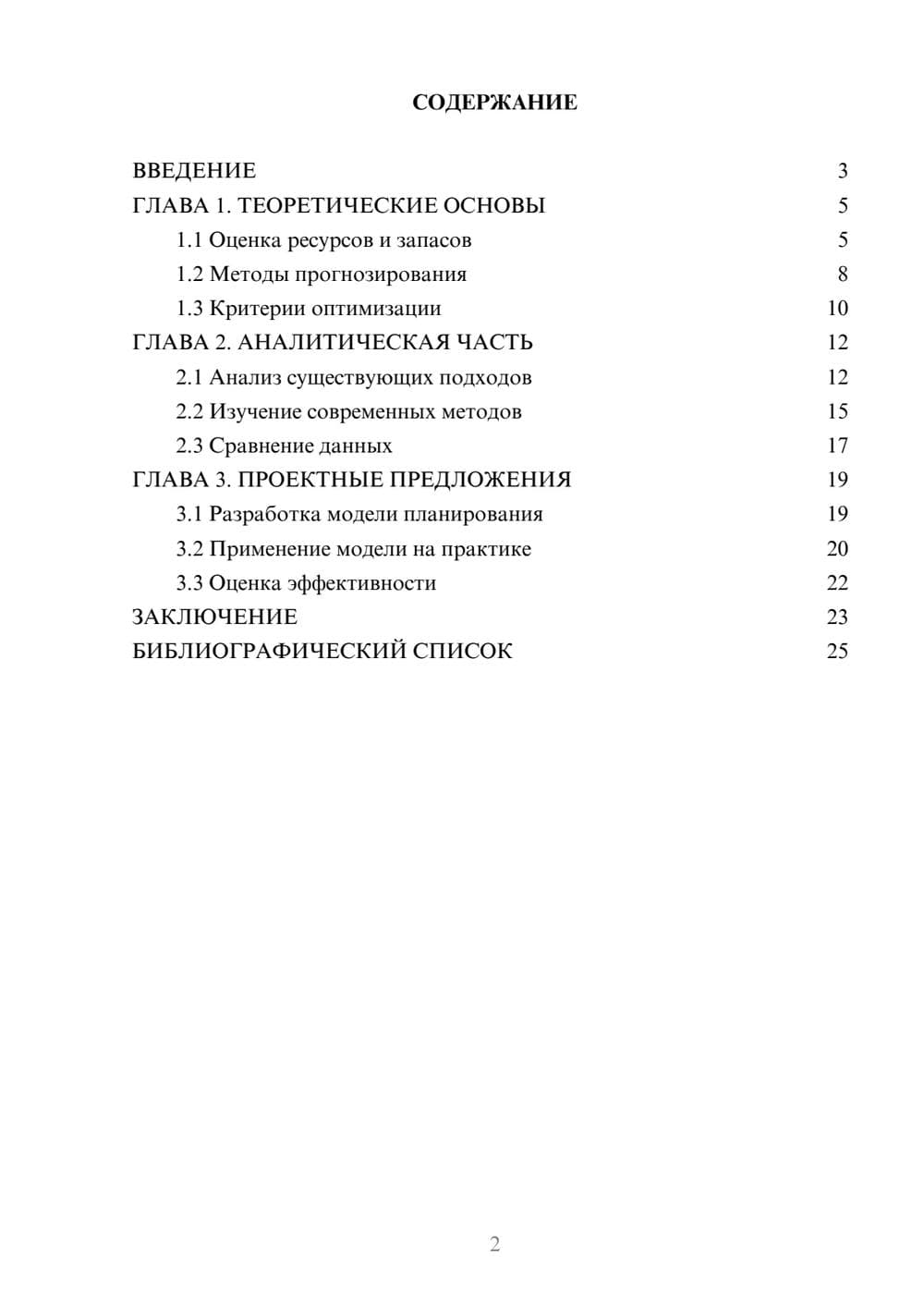 Предпросмотр курсовой работы 2