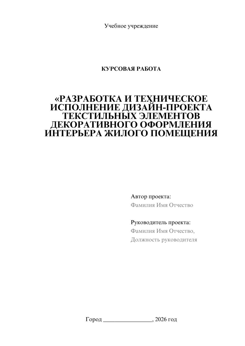 Предпросмотр курсовой работы 1