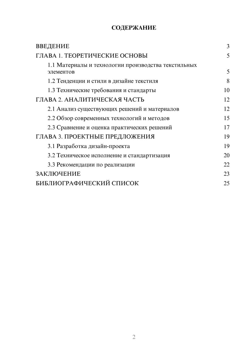 Предпросмотр курсовой работы 2