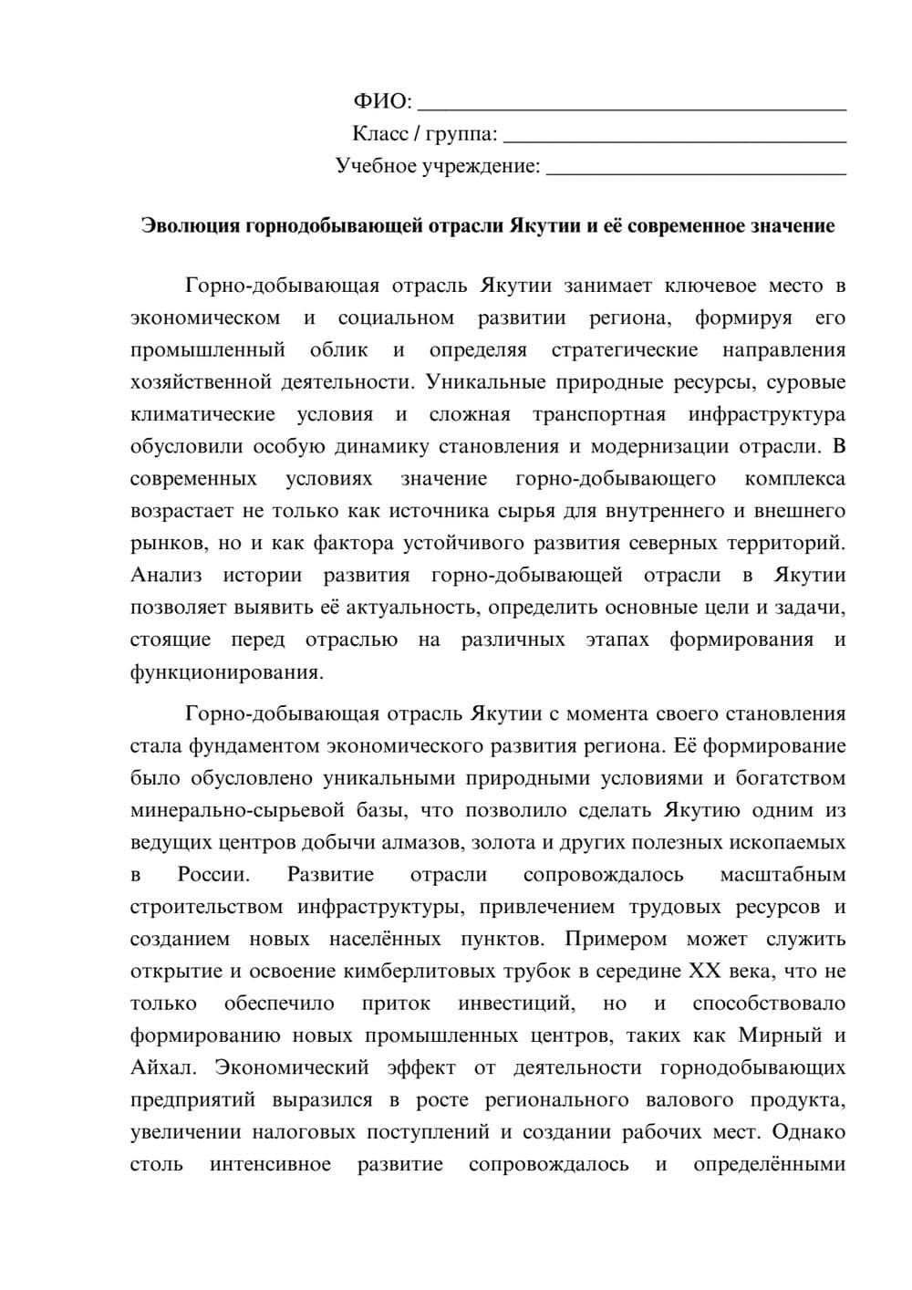 Предпросмотр эссе 1