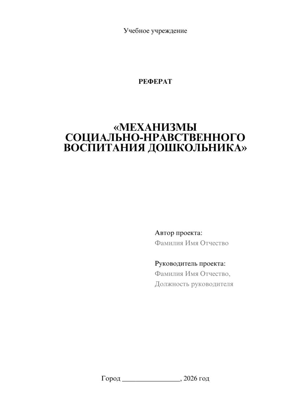 Предпросмотр реферата 1