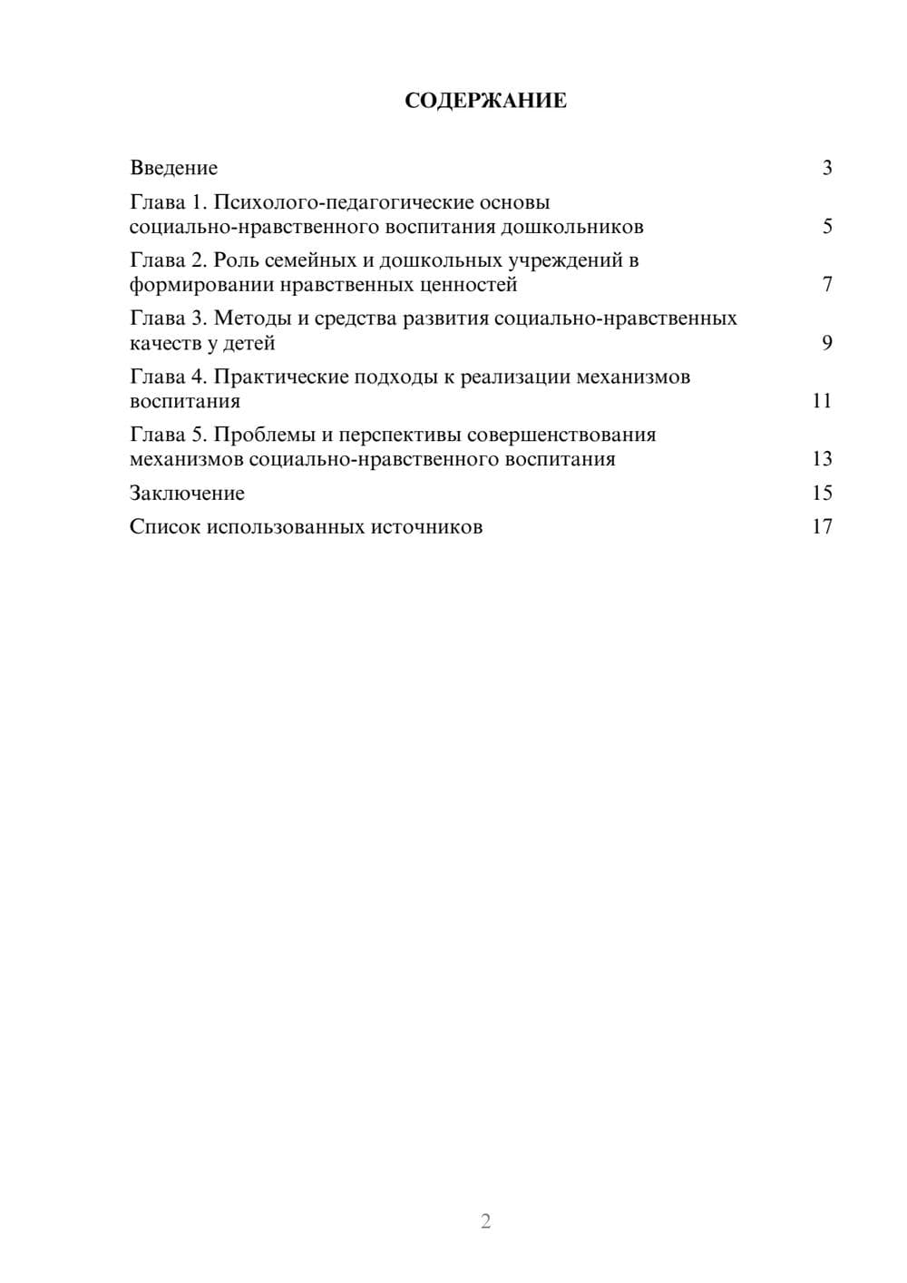 Предпросмотр реферата 2
