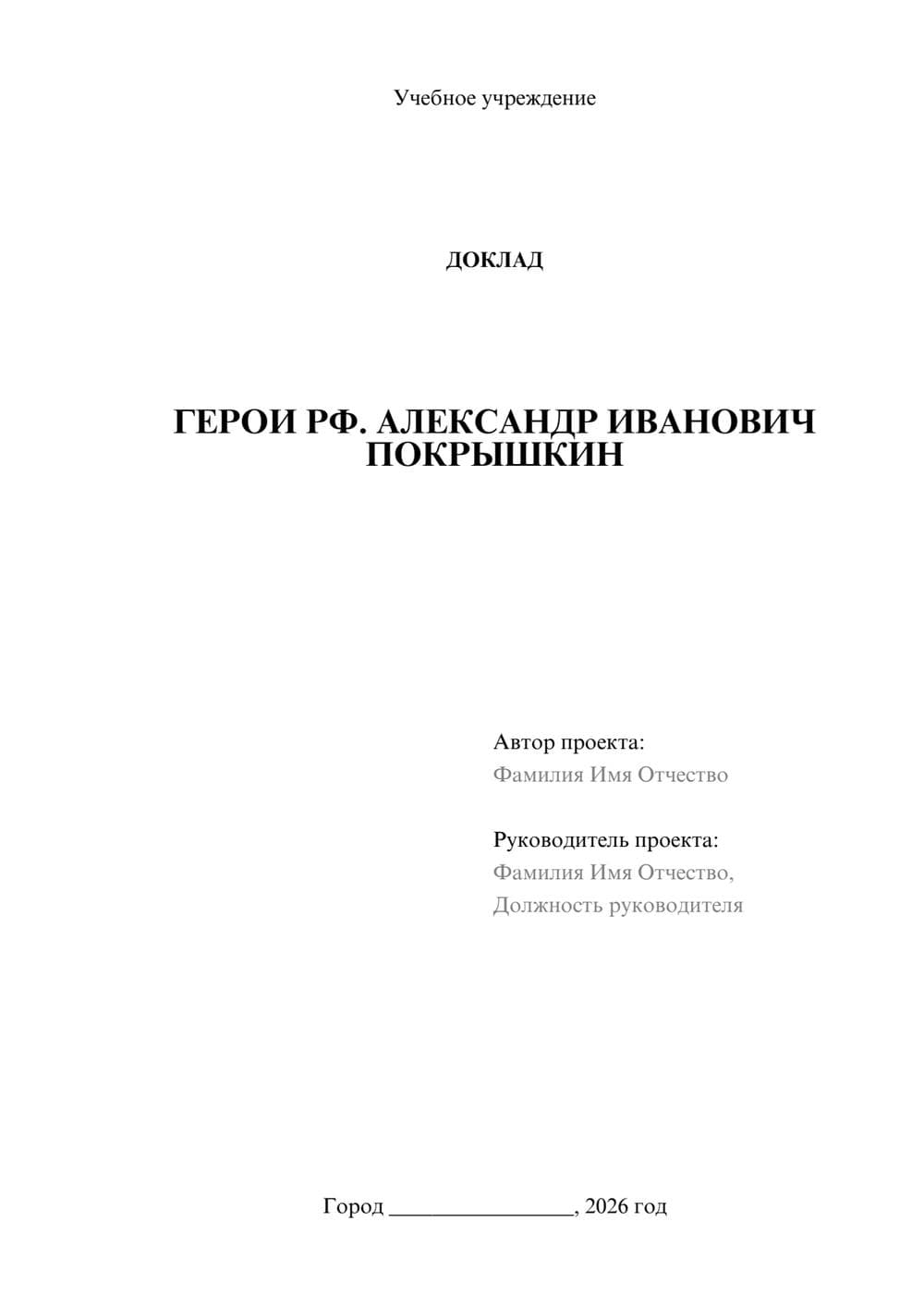 Предпросмотр доклада 1