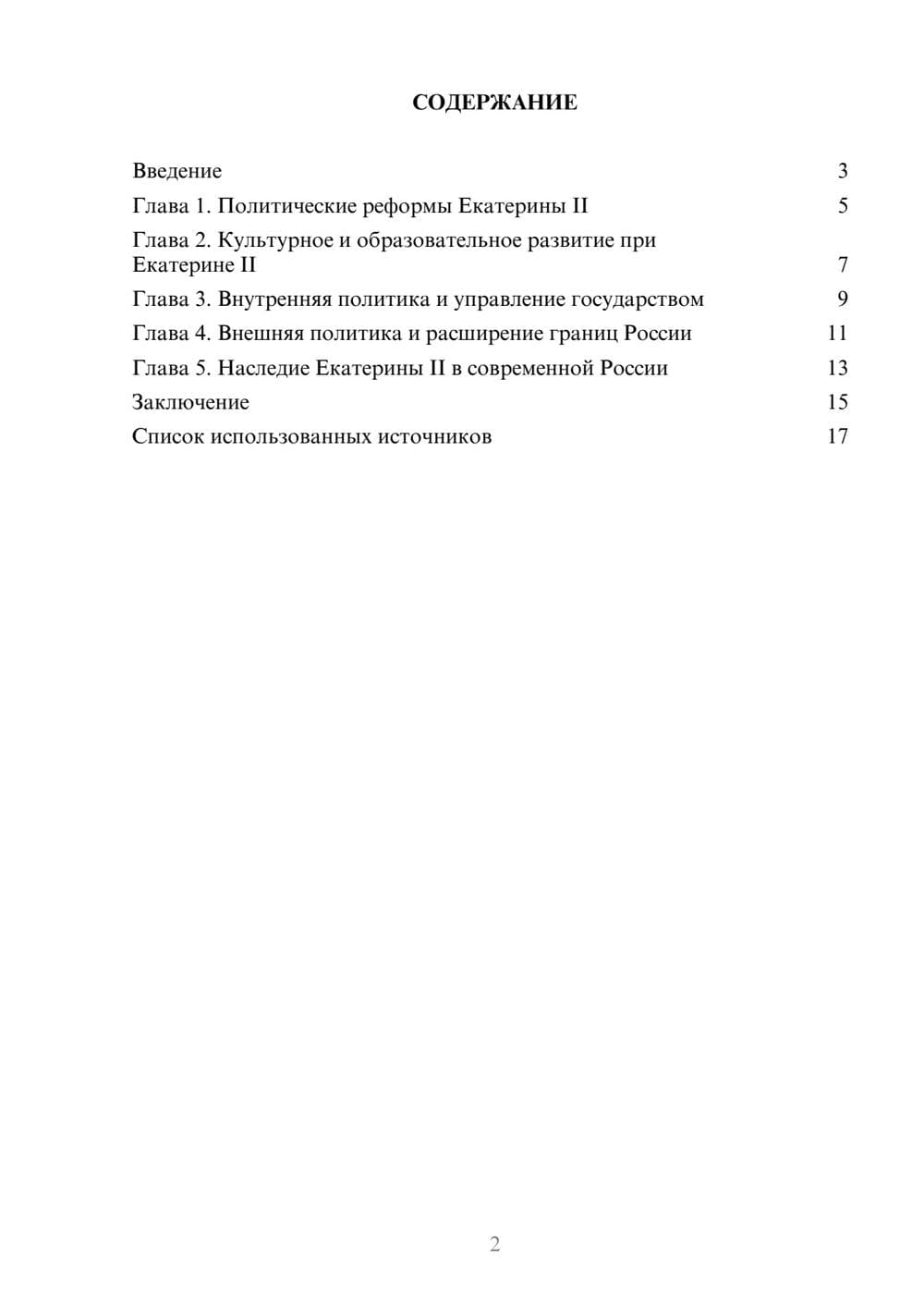 Предпросмотр реферата 2