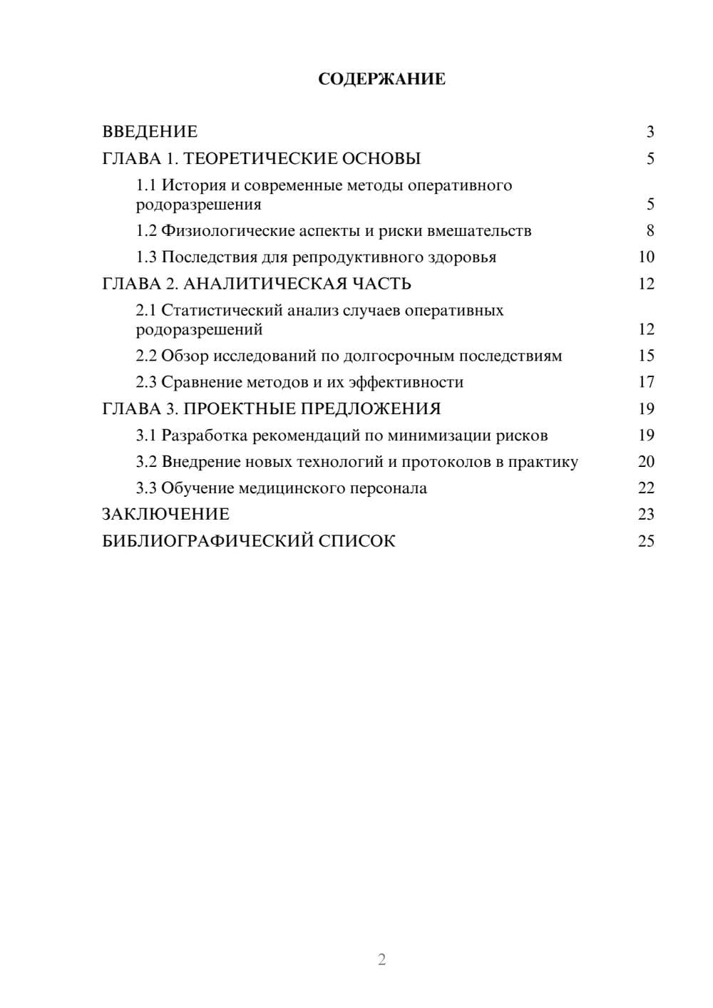 Предпросмотр курсовой работы 2