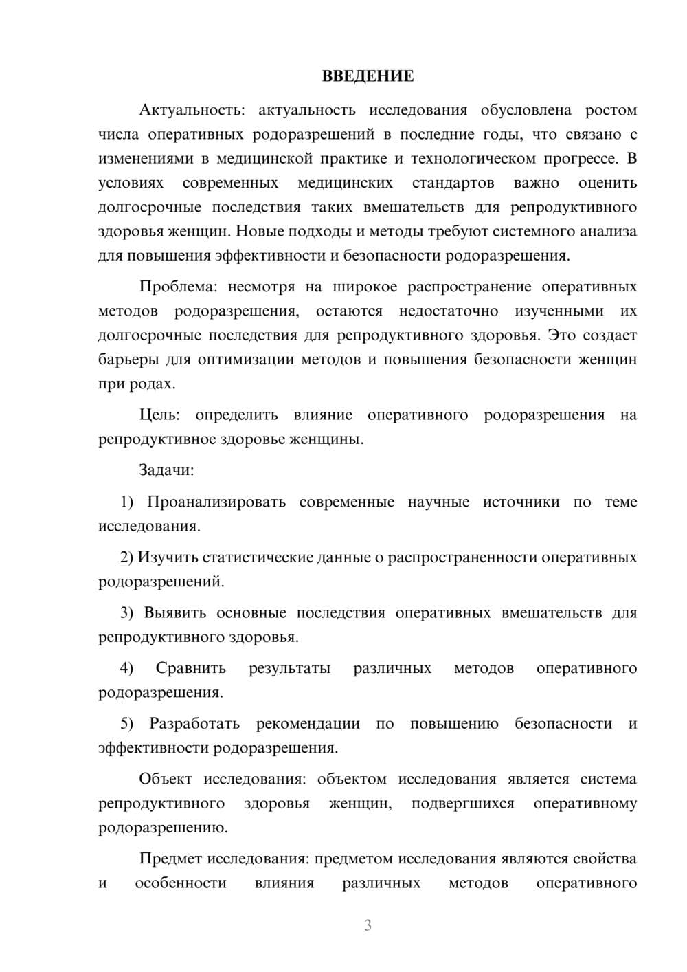 Предпросмотр курсовой работы 3
