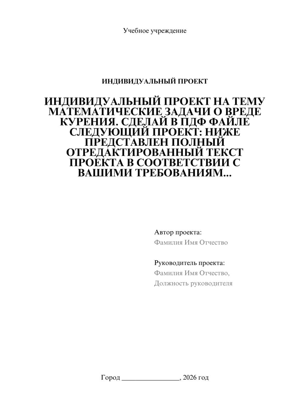 Предпросмотр проекта 1
