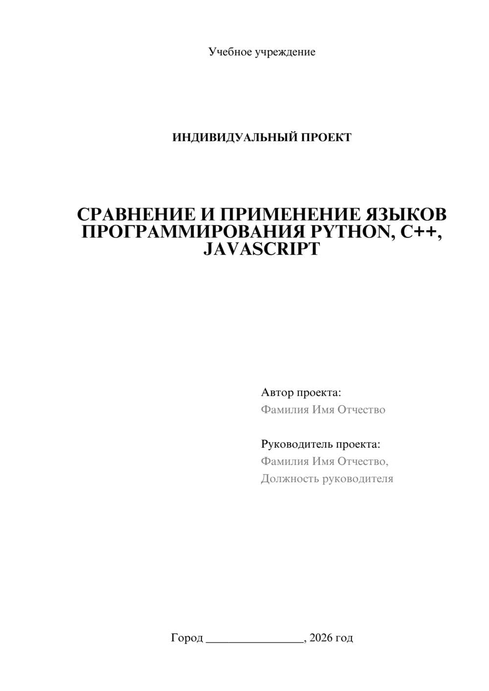 Предпросмотр проекта 1