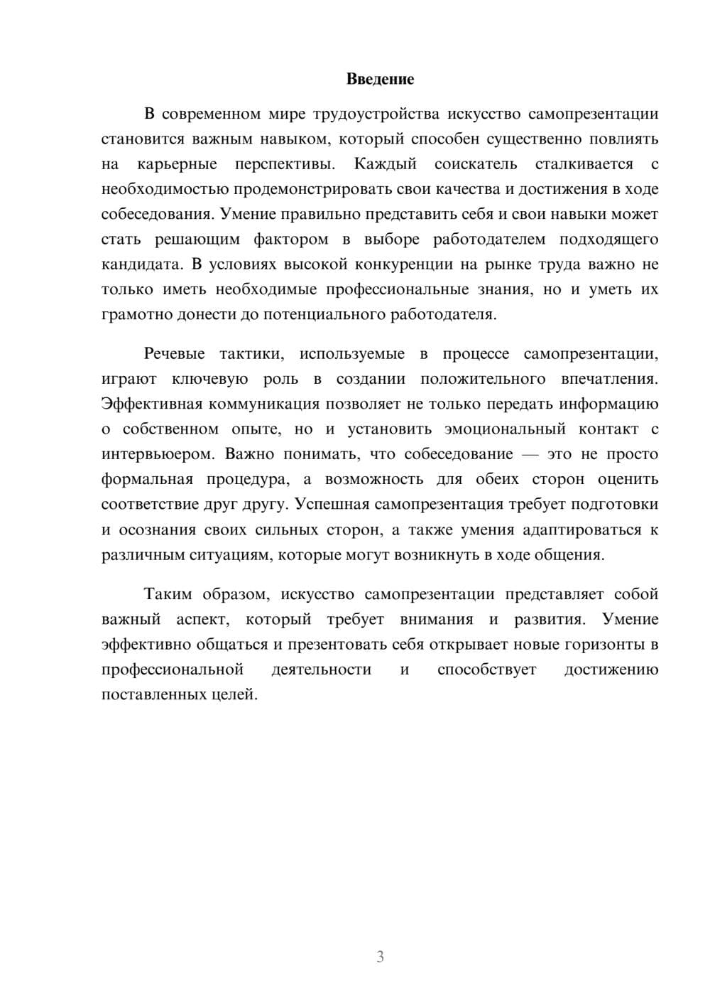 Предпросмотр реферата 3