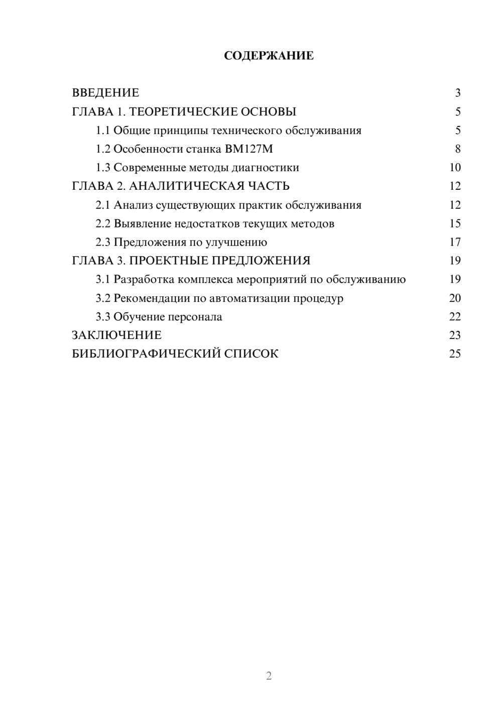 Предпросмотр курсовой работы 2