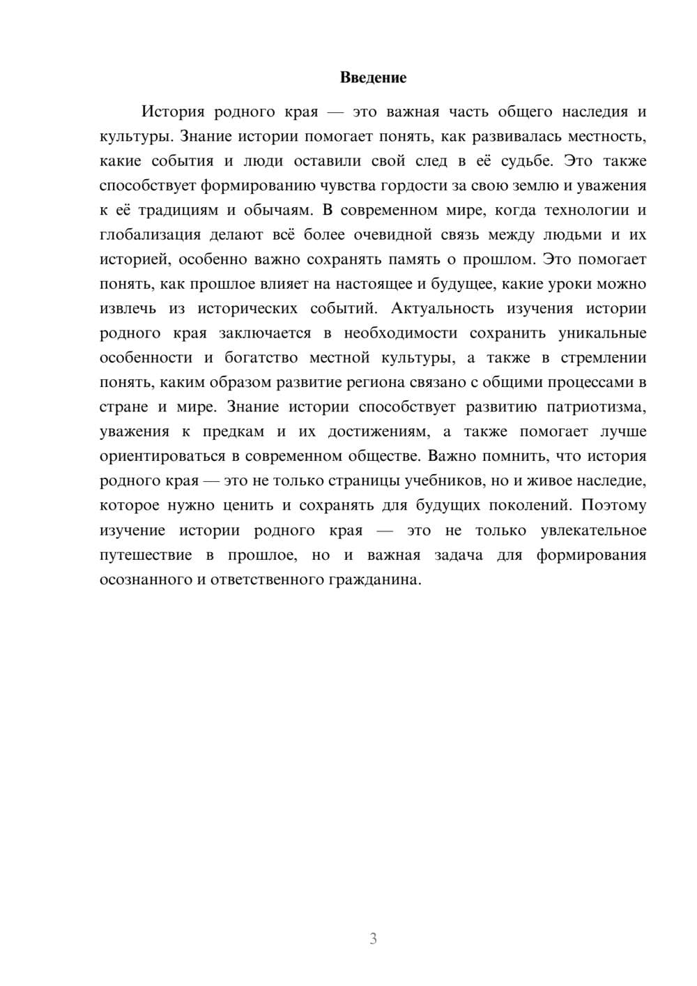Предпросмотр доклада 3