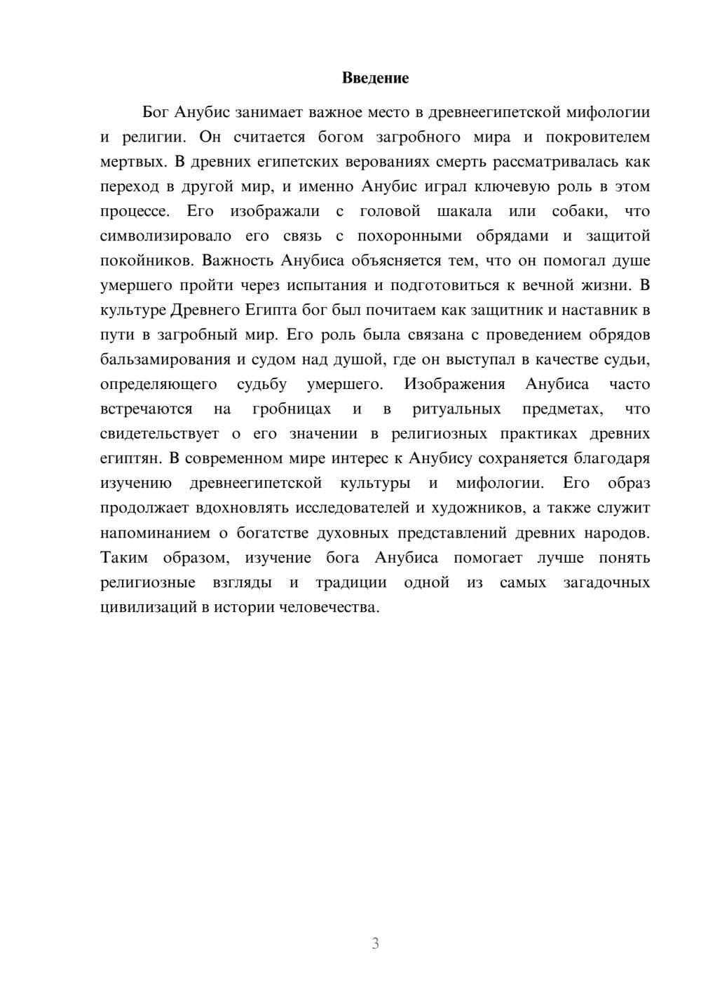 Предпросмотр доклада 3