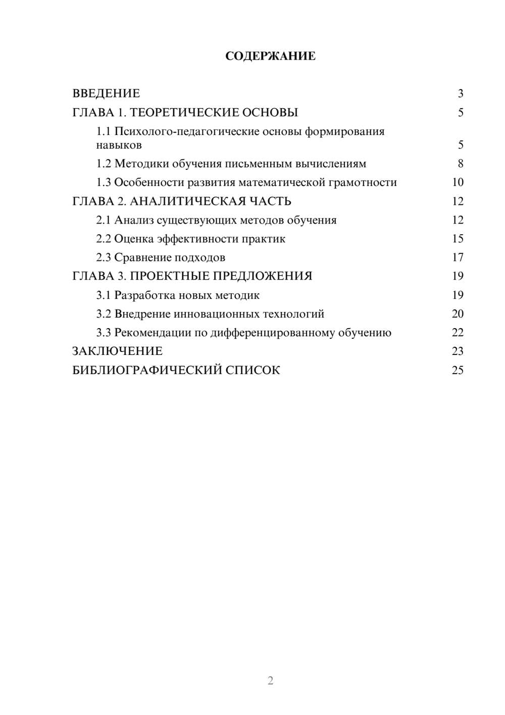 Предпросмотр курсовой работы 2