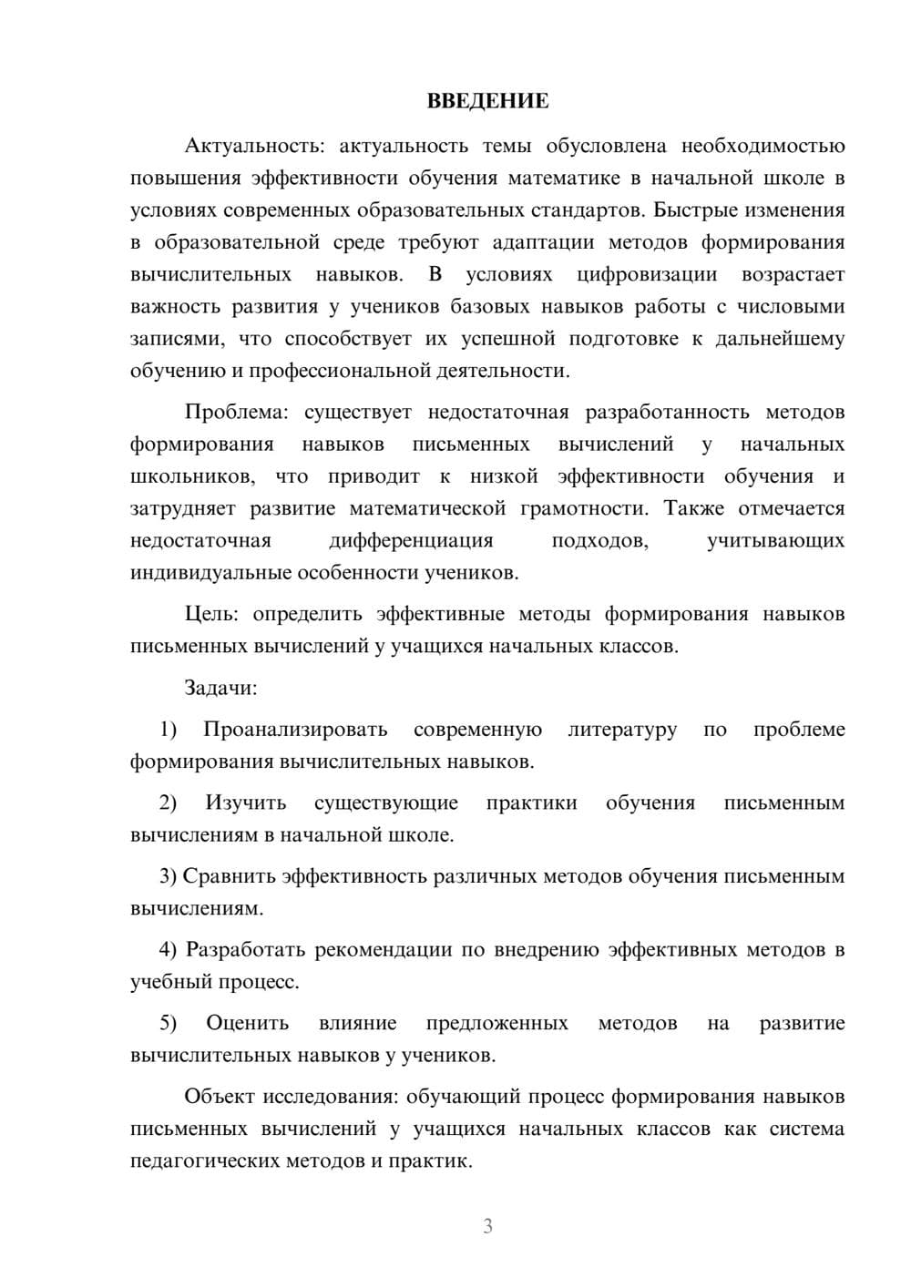 Предпросмотр курсовой работы 3