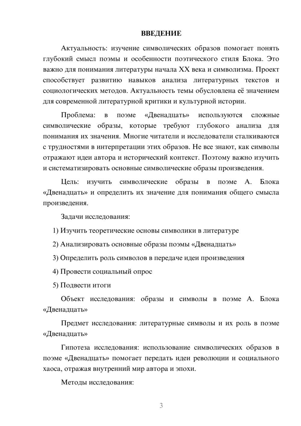 Предпросмотр проекта 3