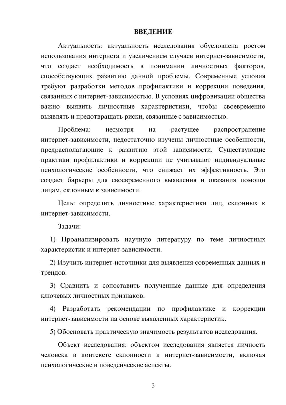 Предпросмотр курсовой работы 3
