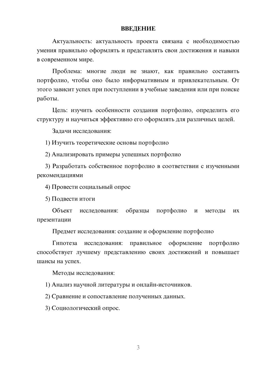 Предпросмотр проекта 3