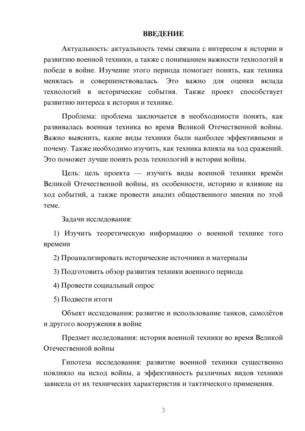 Предпросмотр проекта 3