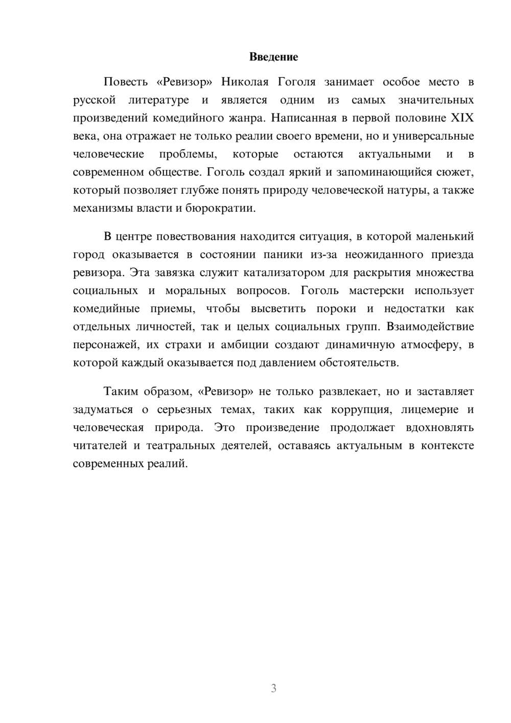 Предпросмотр реферата 3