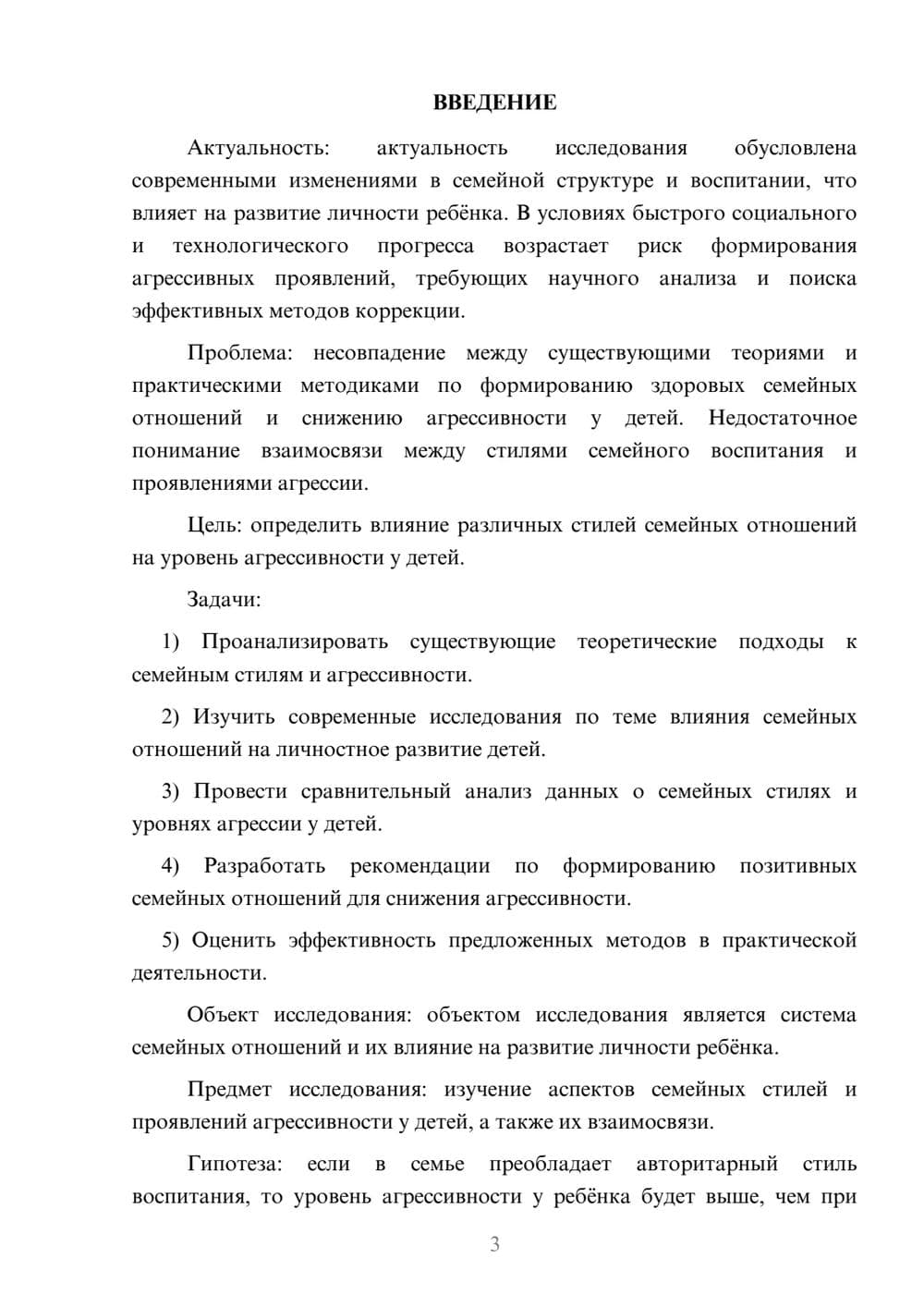 Предпросмотр курсовой работы 3