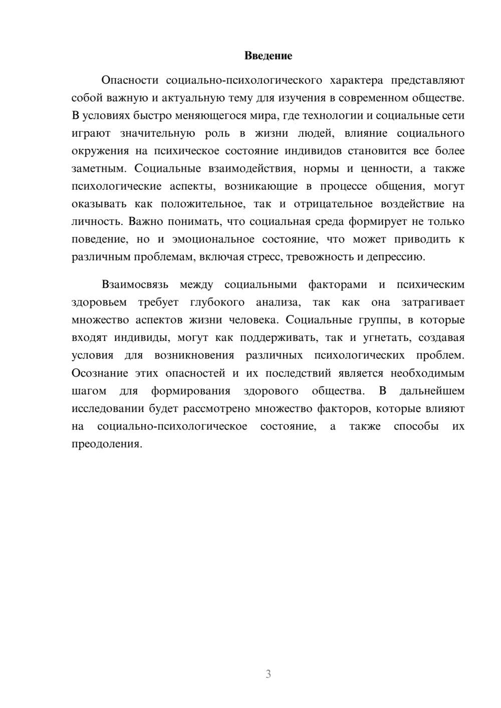 Предпросмотр реферата 3