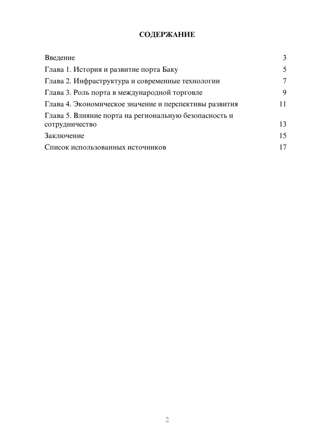 Предпросмотр реферата 2