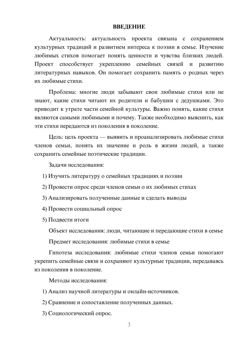 Предпросмотр проекта 3