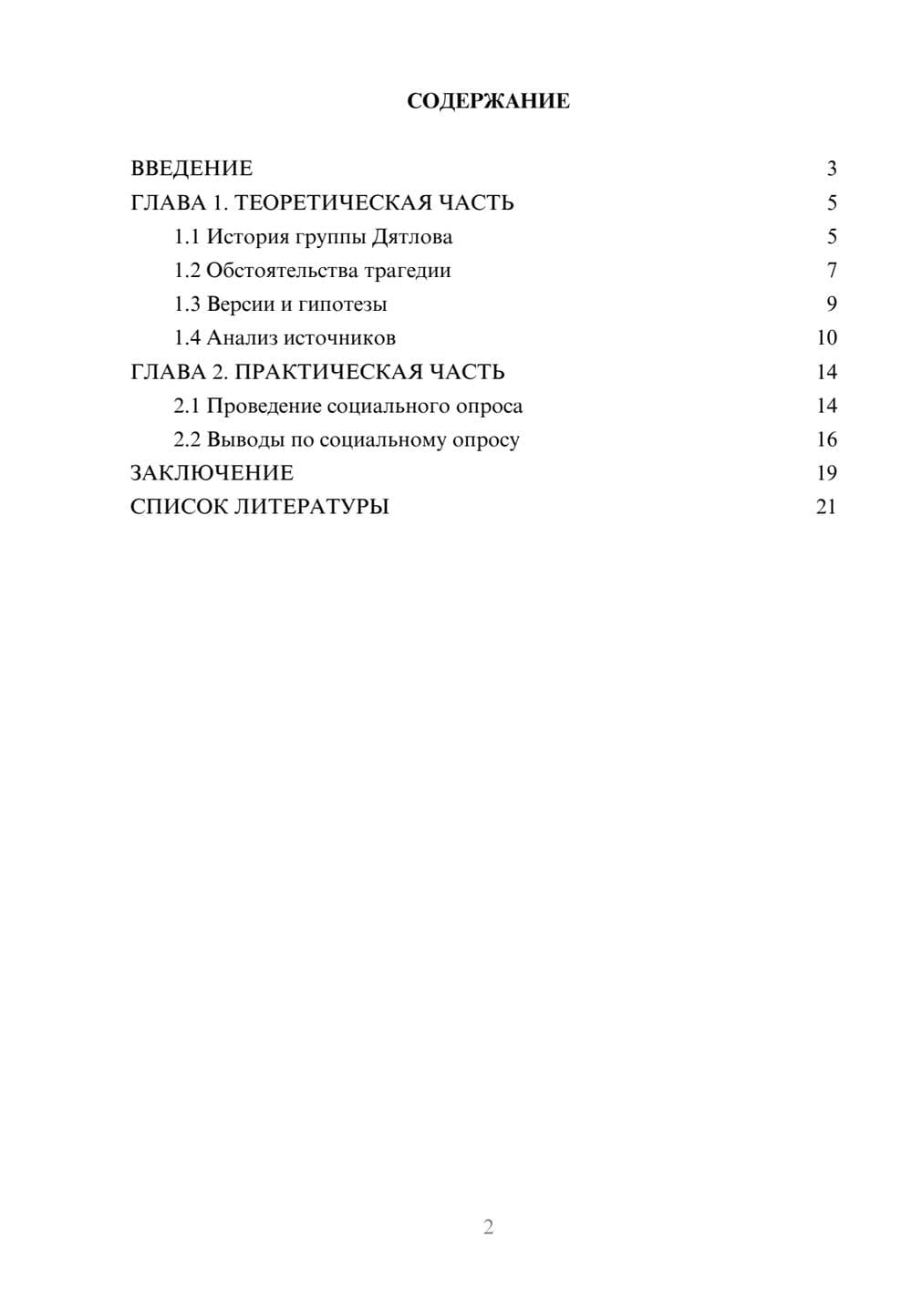 Предпросмотр проекта 2