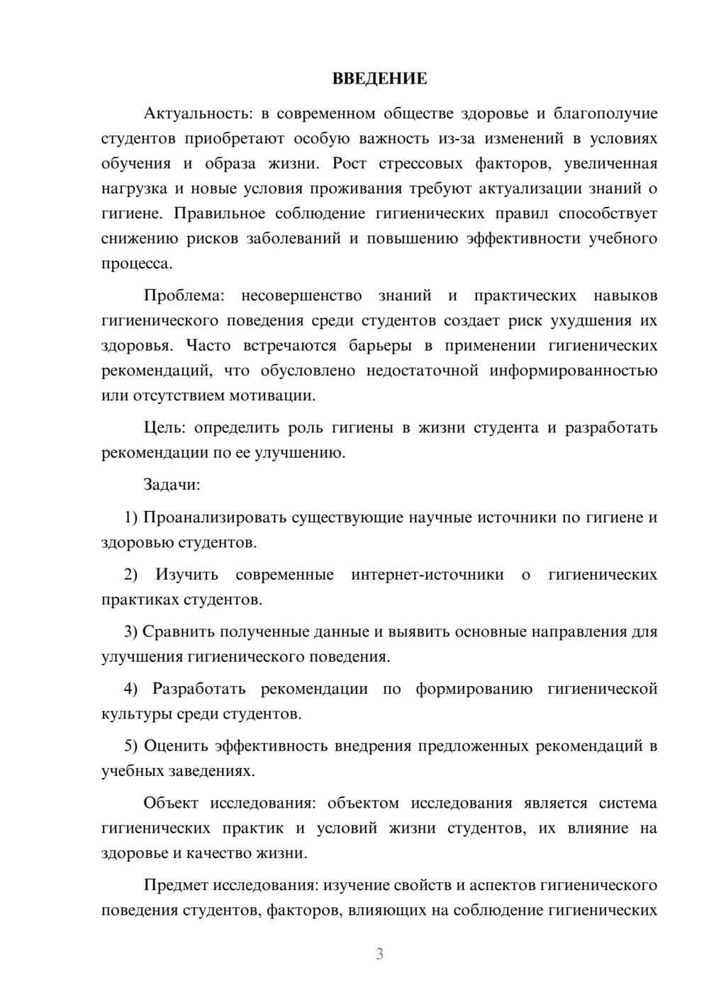 Предпросмотр курсовой работы 3