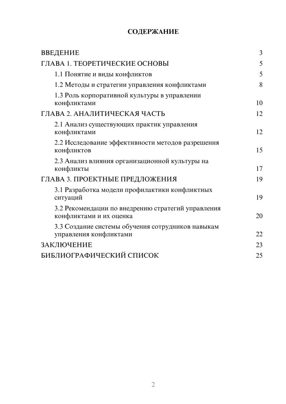 Предпросмотр курсовой работы 2
