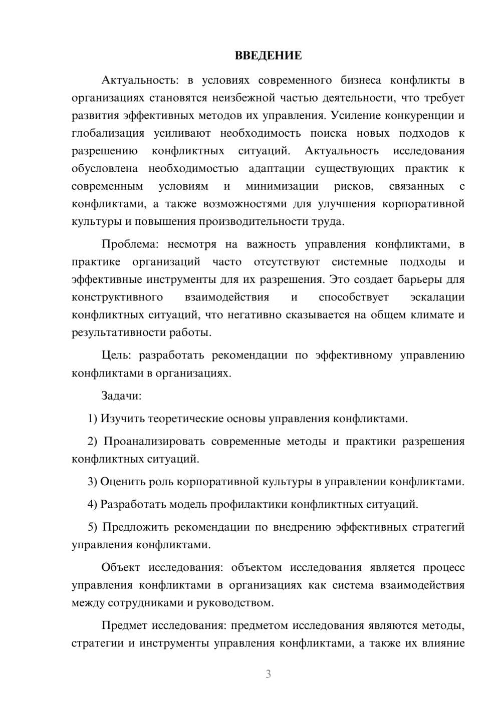 Предпросмотр курсовой работы 3