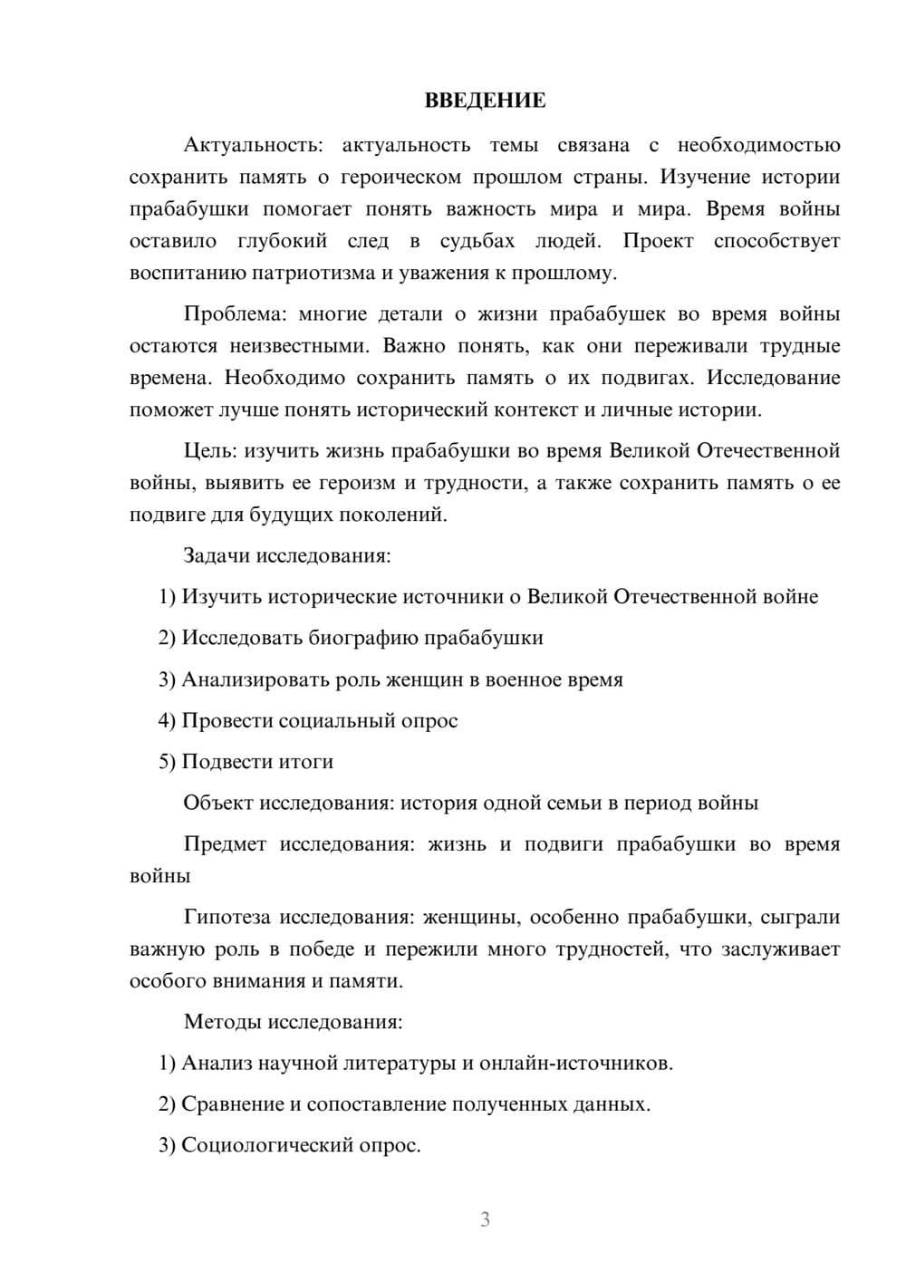 Предпросмотр проекта 3