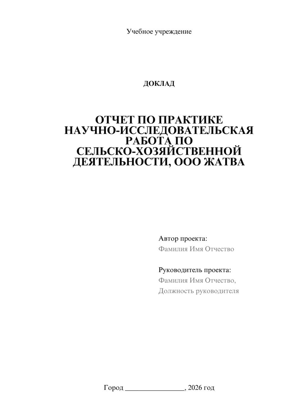 Предпросмотр доклада 1