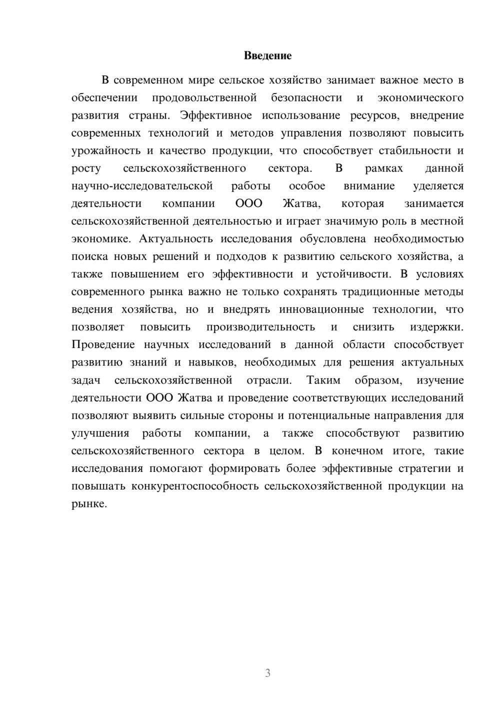 Предпросмотр доклада 3