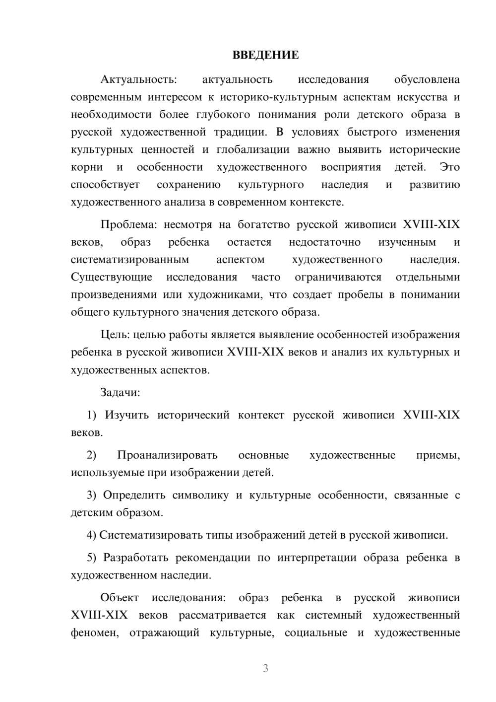 Предпросмотр курсовой работы 3