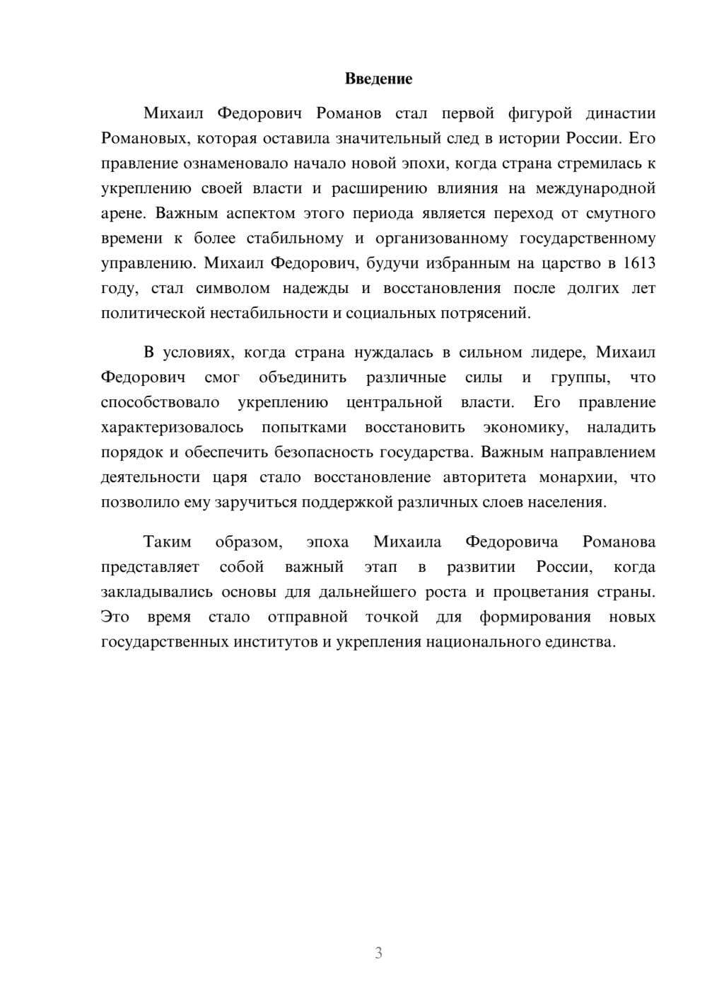 Предпросмотр реферата 3