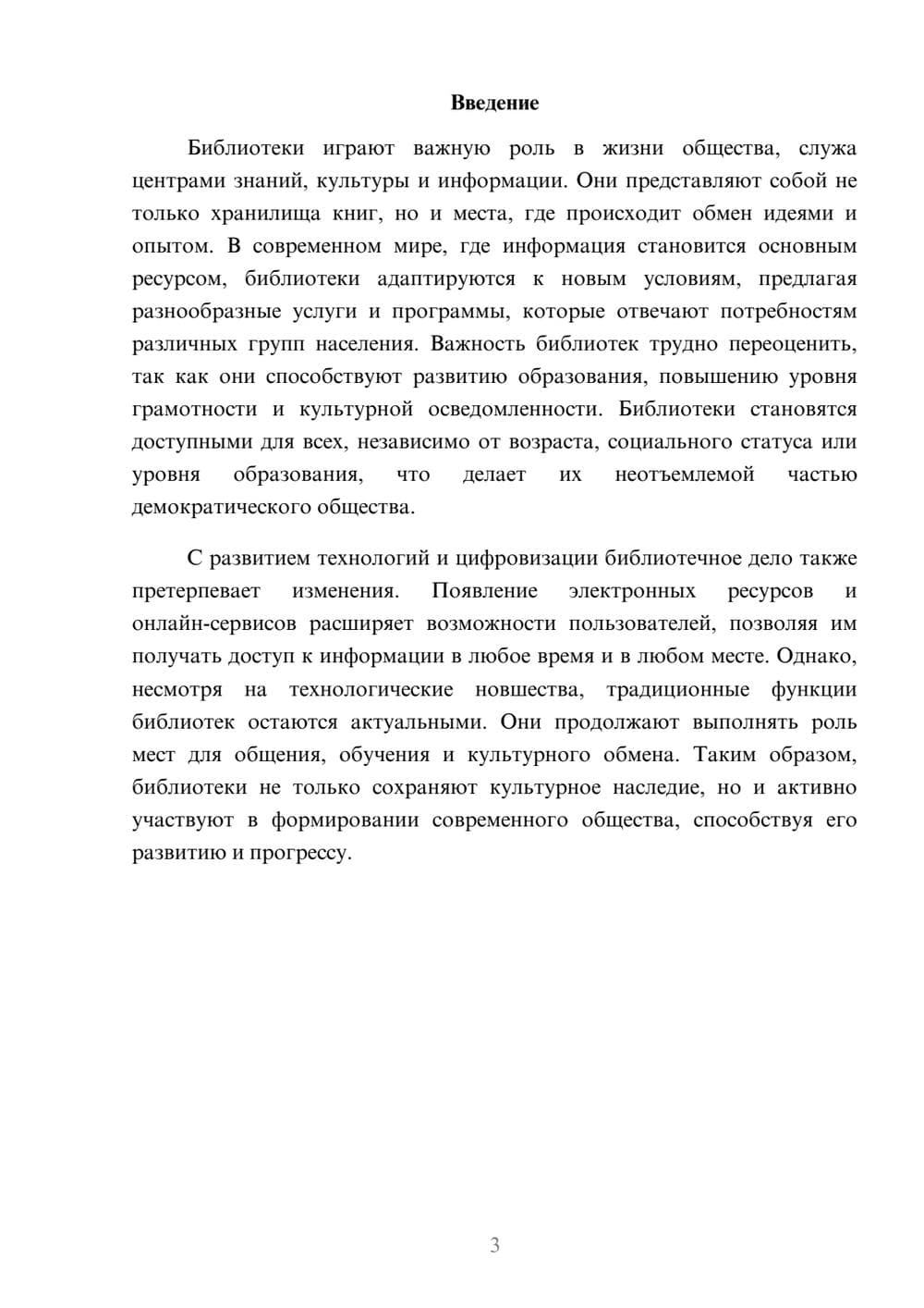Предпросмотр реферата 3