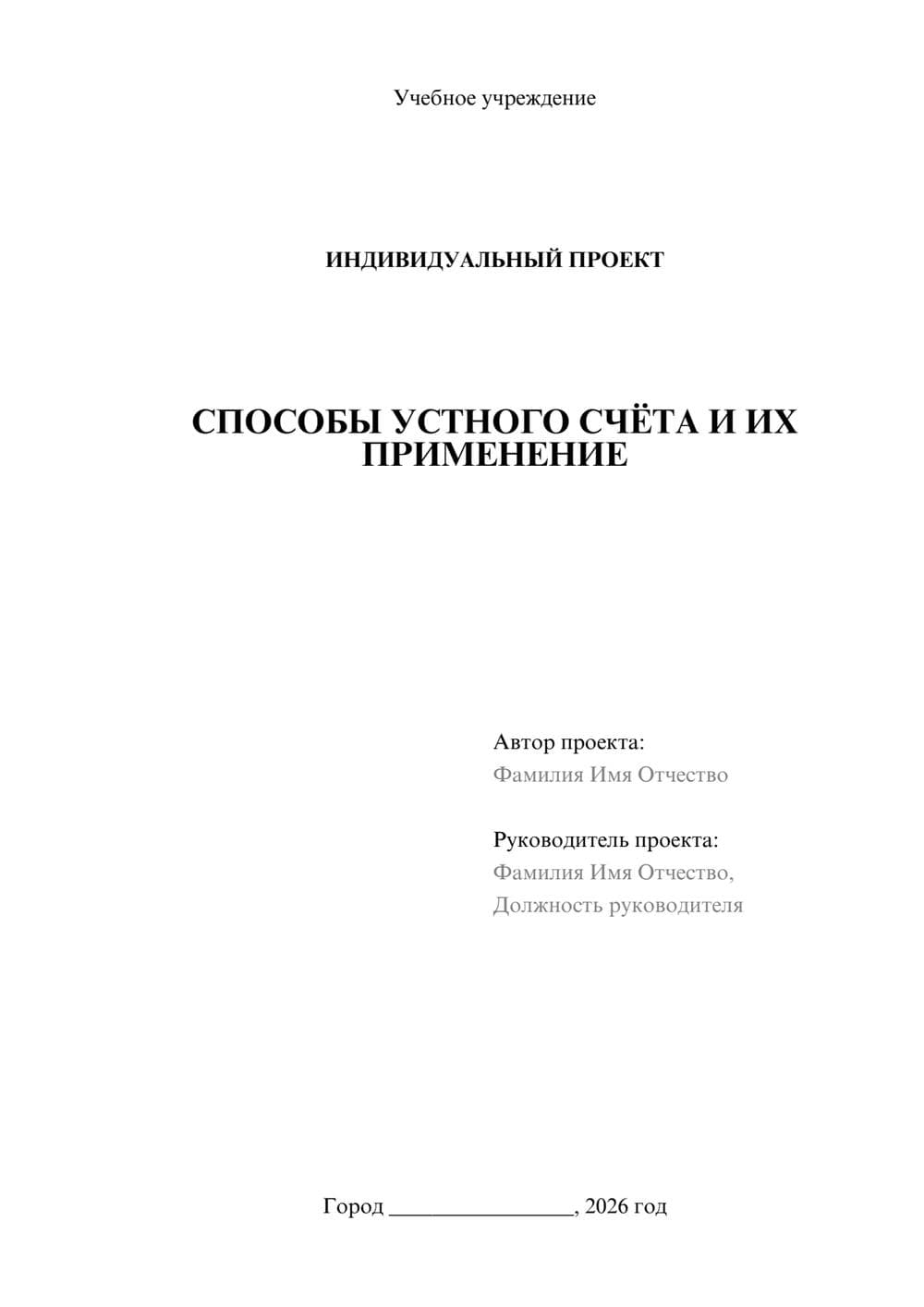 Предпросмотр проекта 1