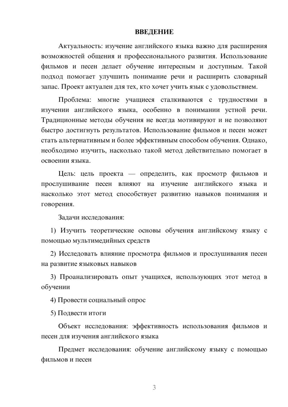 Предпросмотр проекта 3