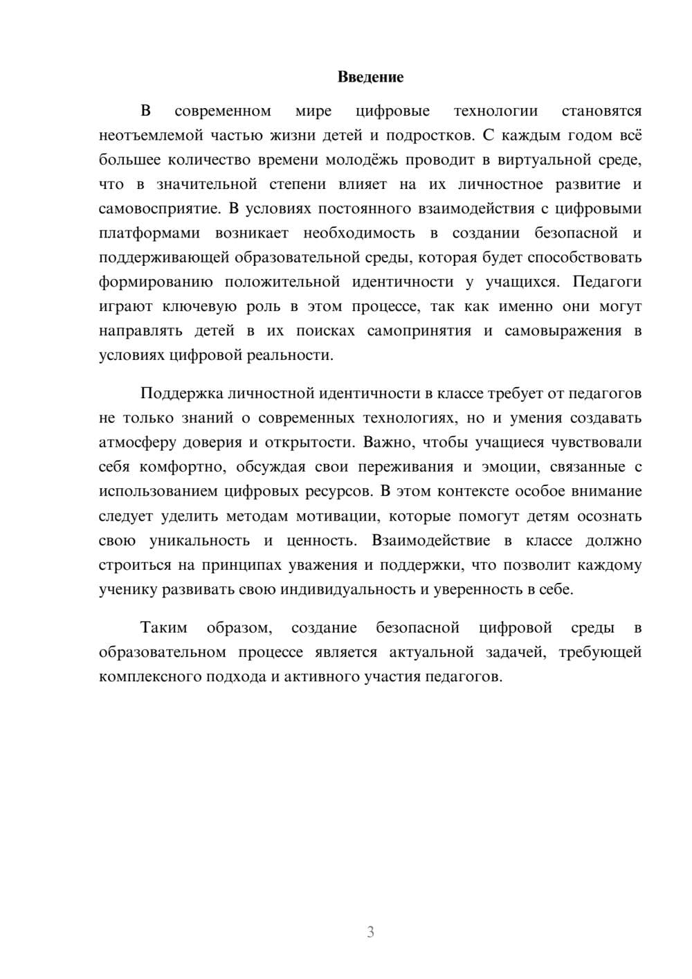 Предпросмотр реферата 3
