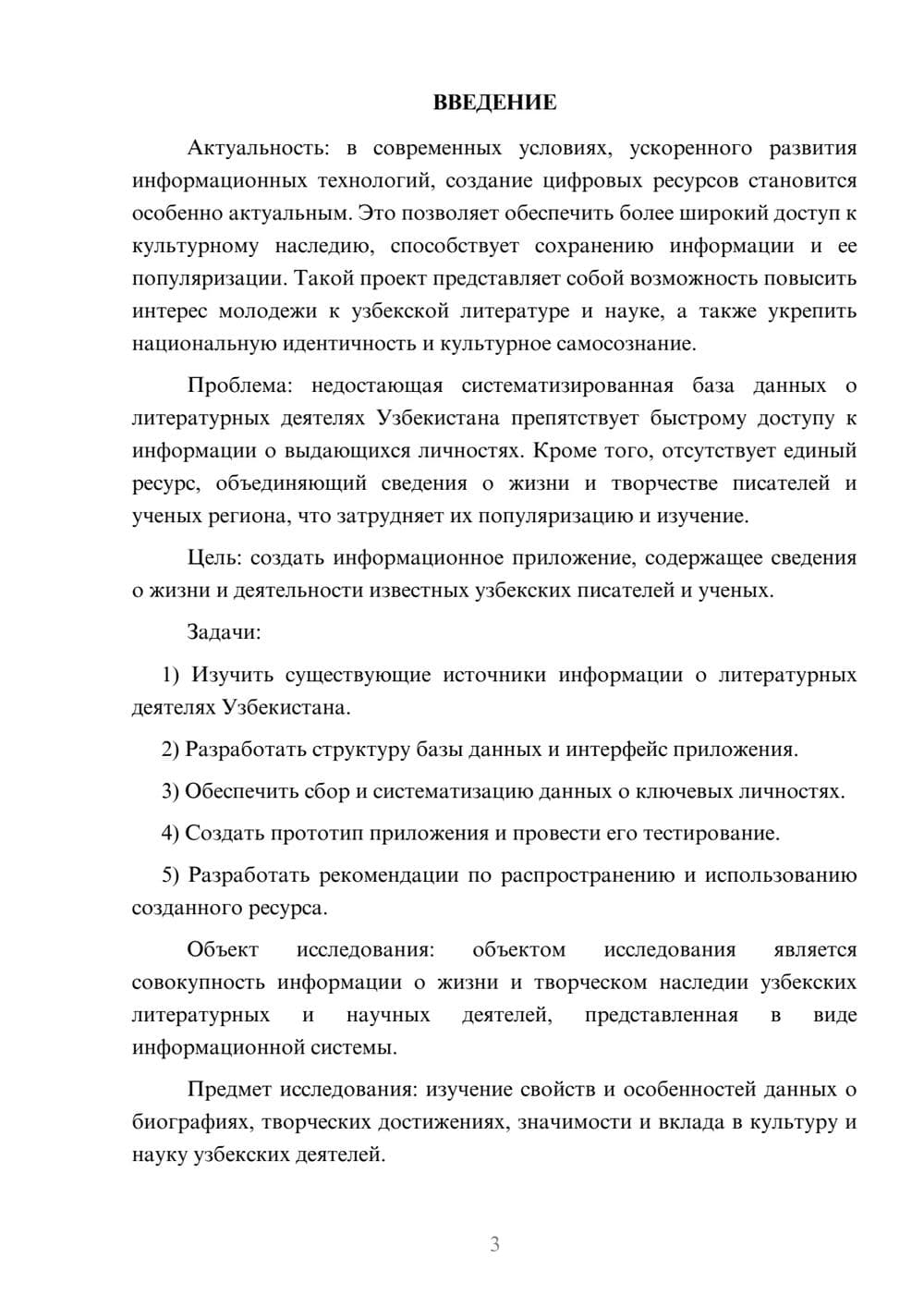 Предпросмотр курсовой работы 3