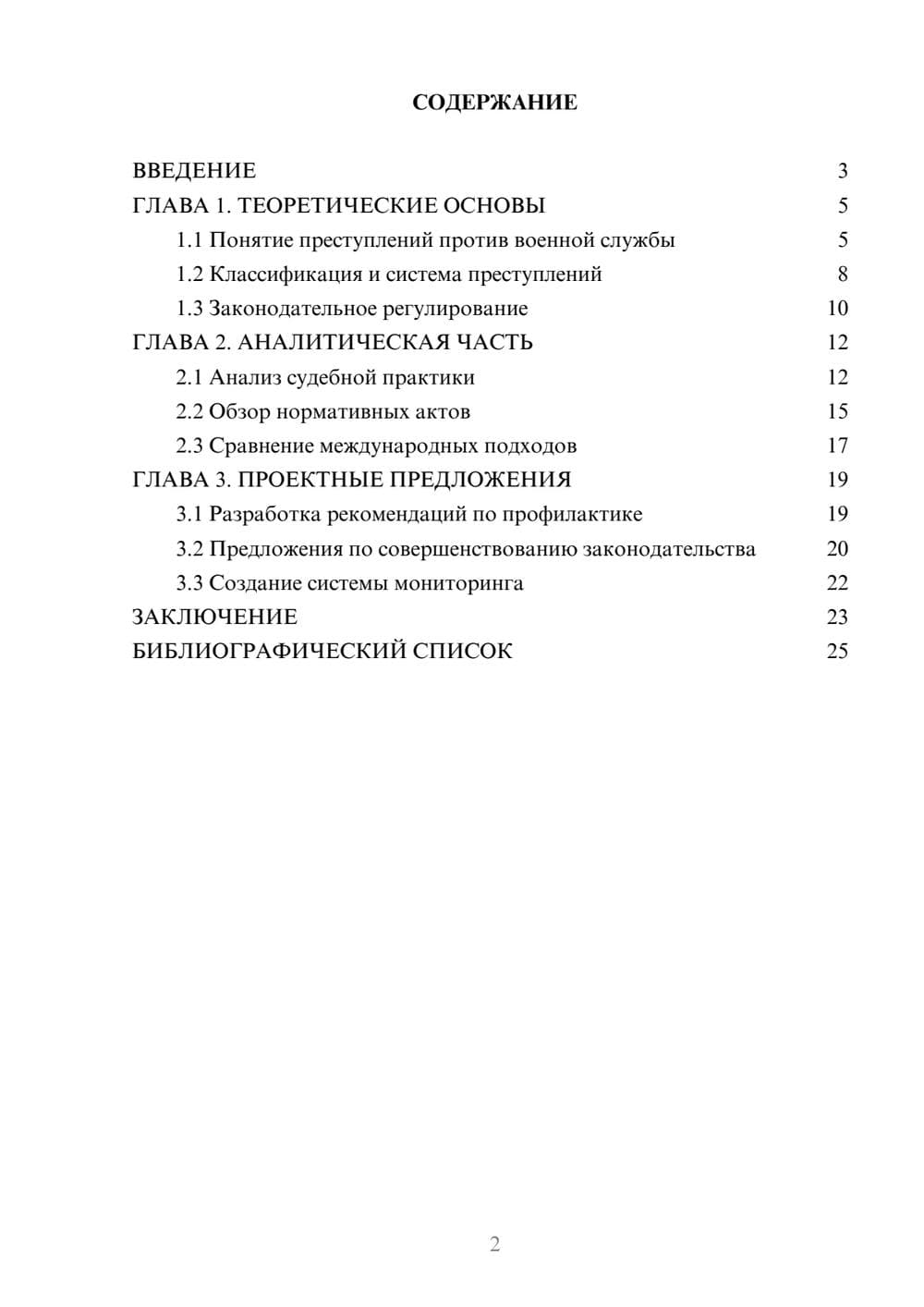 Предпросмотр курсовой работы 2