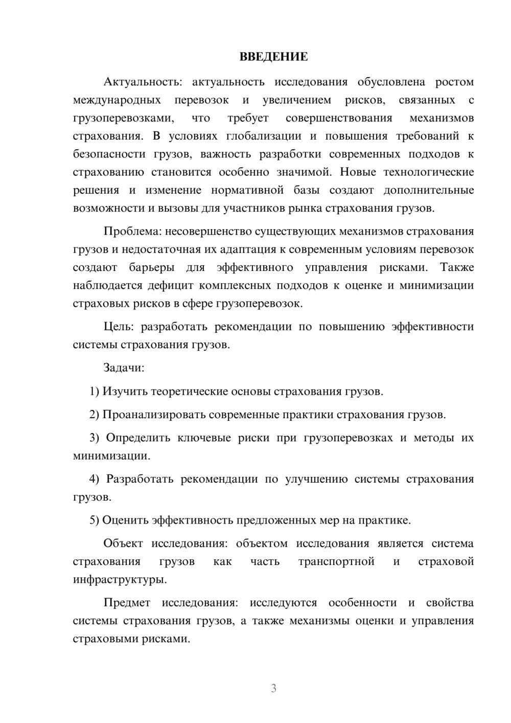 Предпросмотр курсовой работы 3