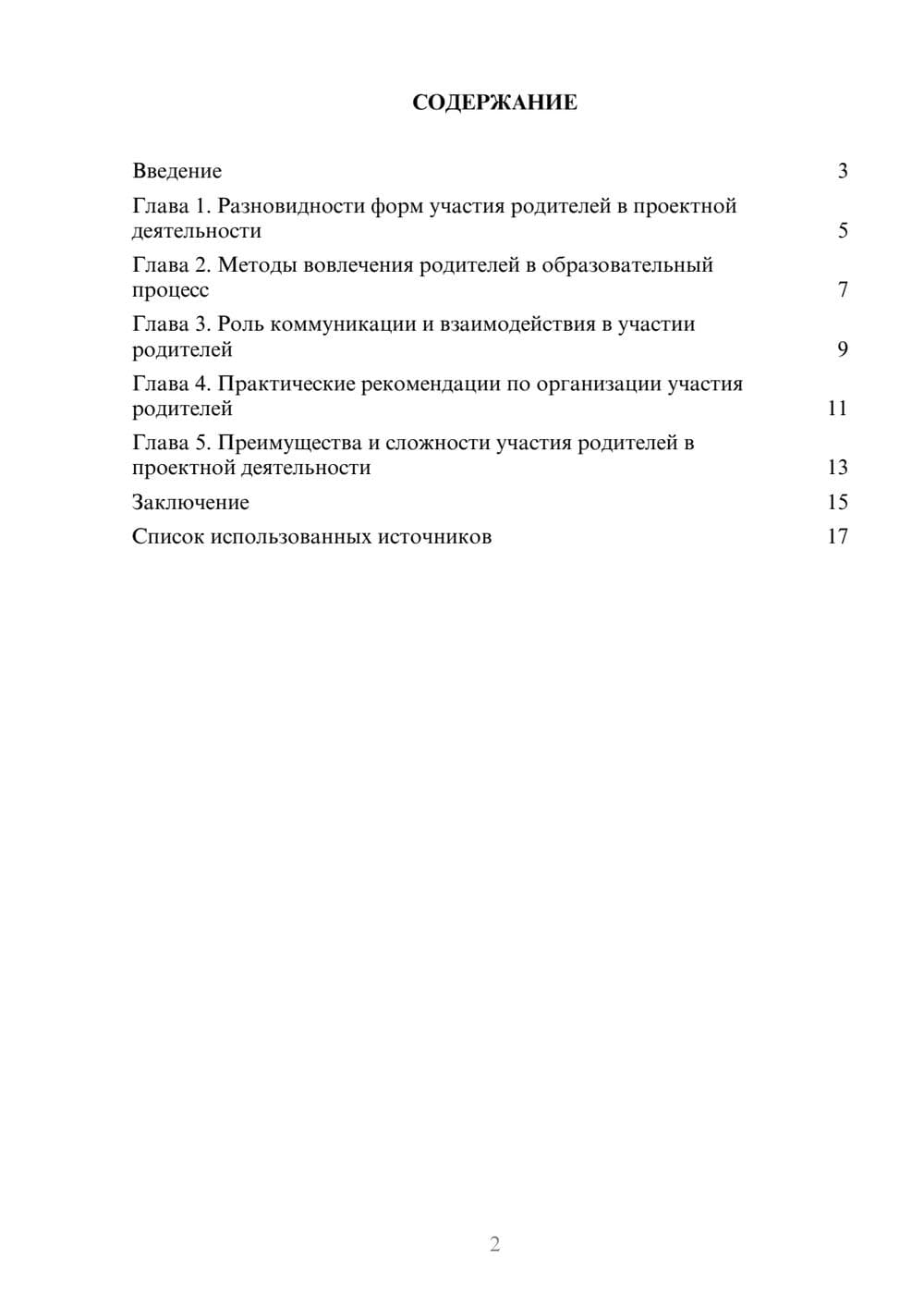 Предпросмотр реферата 2