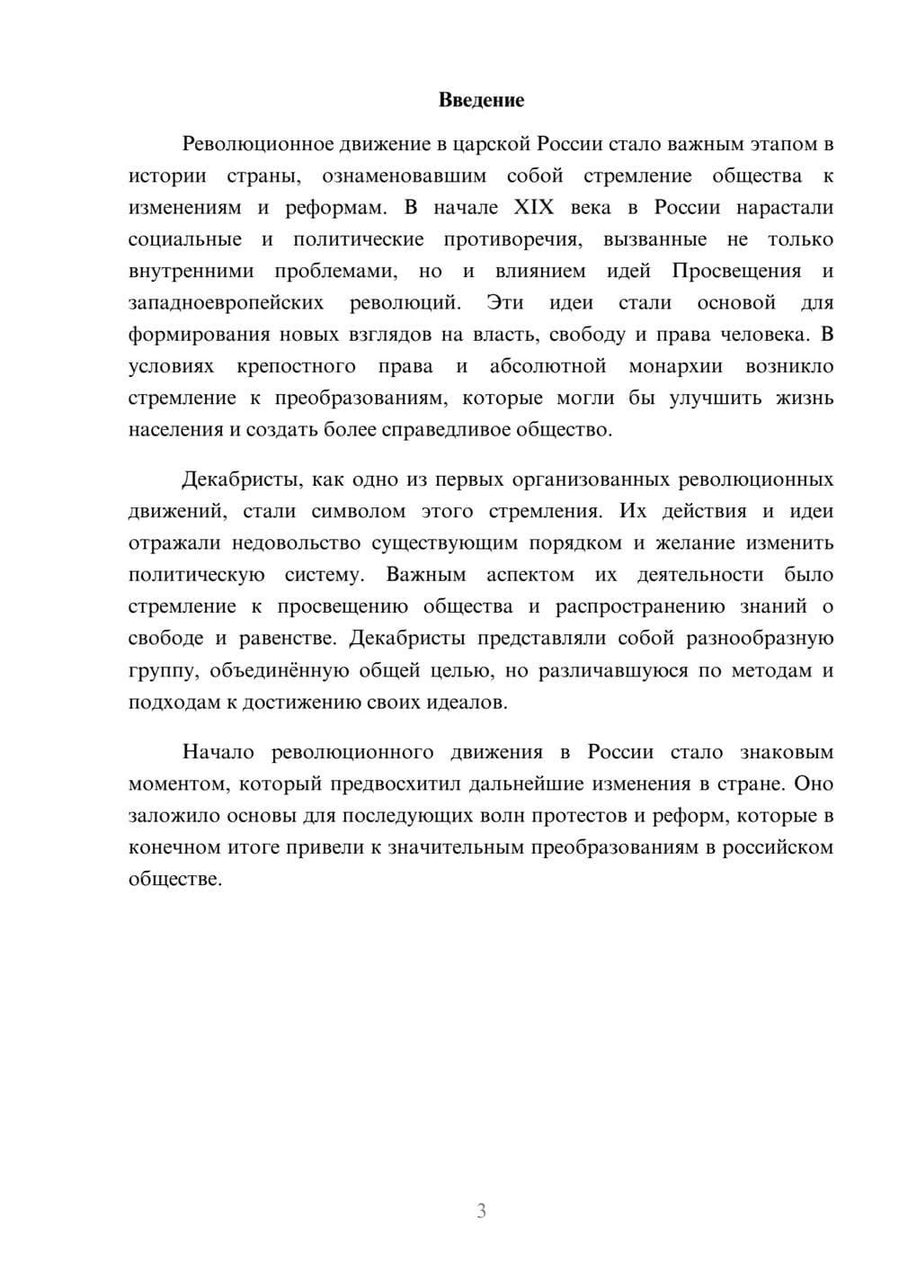 Предпросмотр реферата 3