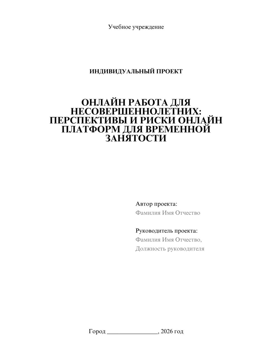 Предпросмотр проекта 1