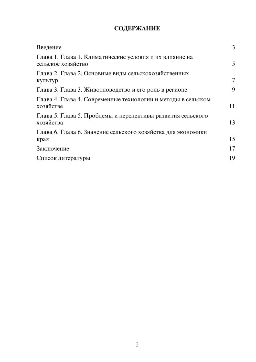 Предпросмотр доклада 2