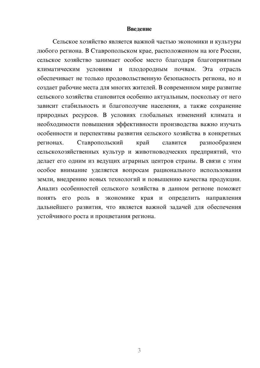 Предпросмотр доклада 3