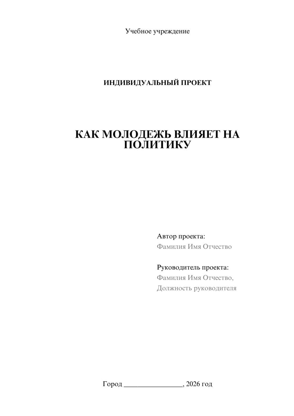 Предпросмотр проекта 1