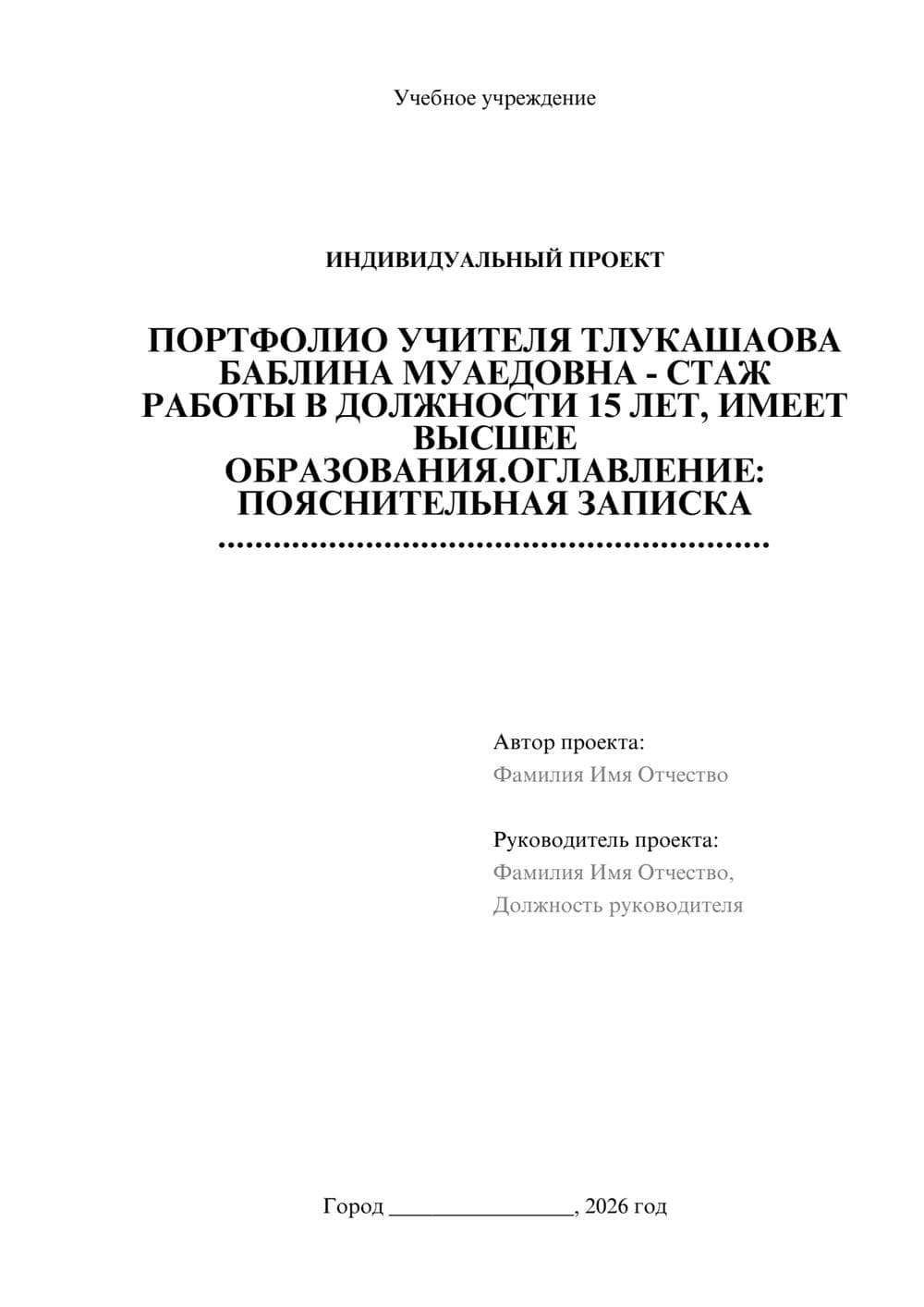 Предпросмотр проекта 1
